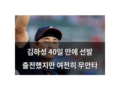 김하성 40일 만에 선발 출전했지만 여전히 무안타
